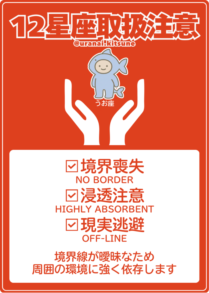 取扱注意うお座