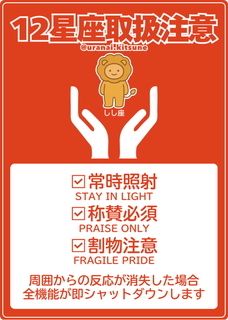 取扱注意しし座