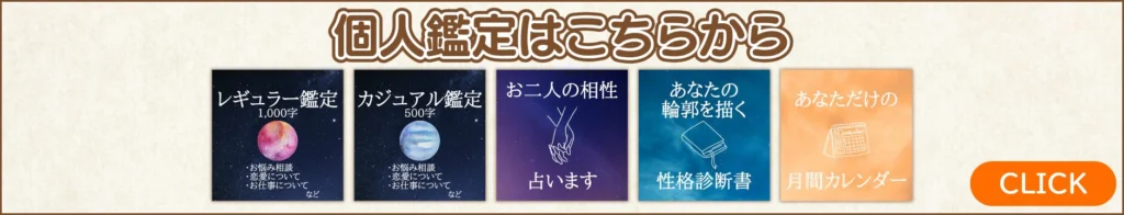 キツネ占い個人鑑定